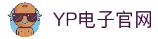YP电子(中国区)有限公司-官网